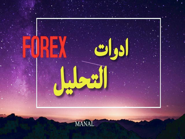 راهنمای معامله گر Forex